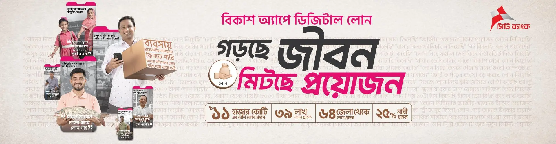 বিকাশ অ্যাপে ডিজিটাল লোন গড়ছে জীবন, মিটছে প্রয়োজন