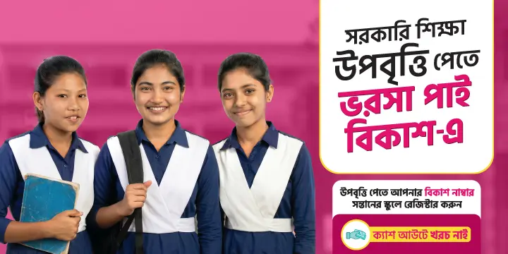 Get your government education stipends on bKash