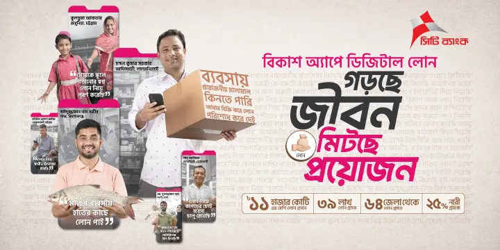 বিকাশ অ্যাপে ডিজিটাল লোন গড়ছে জীবন, মিটছে প্রয়োজন