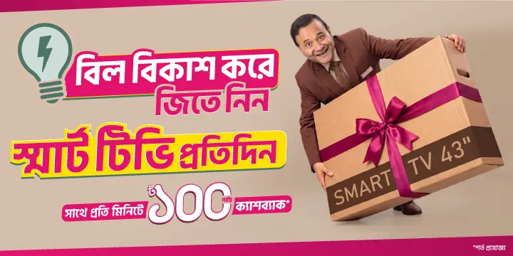 Mega Offer on bKash Pay Bill
