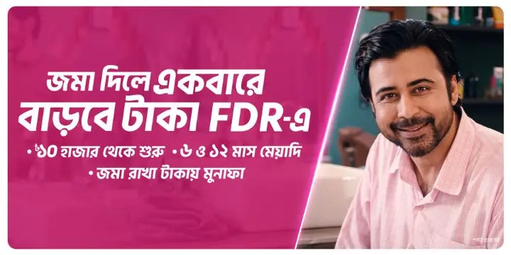 বিকাশ ডিপিএস