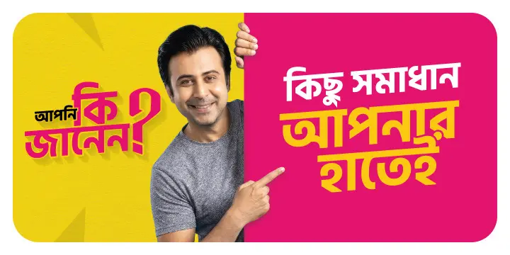 কিছু সমাধান আপনার হাতেই