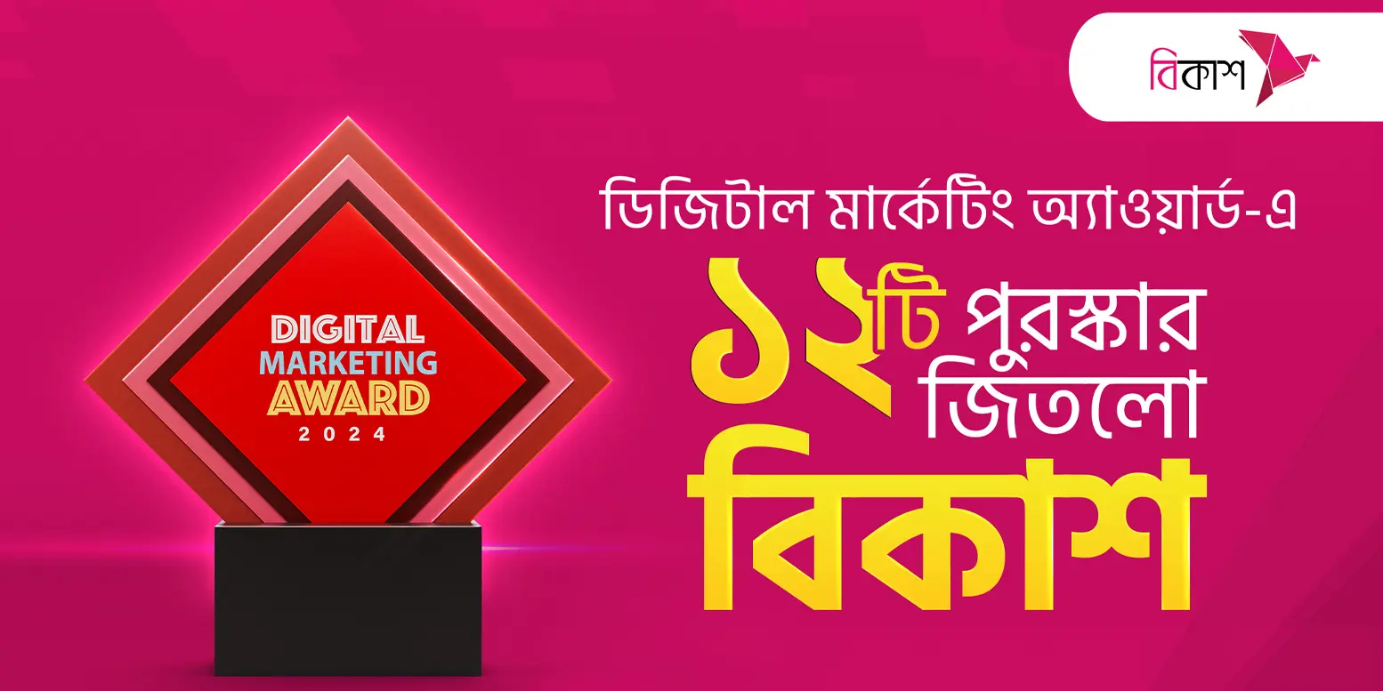 Digital Marketing Award 2024