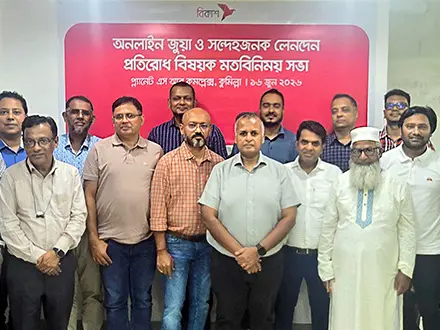 অনলাইন জুয়া প্রতিরোধ