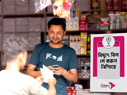 বিদ্যুৎ বিল