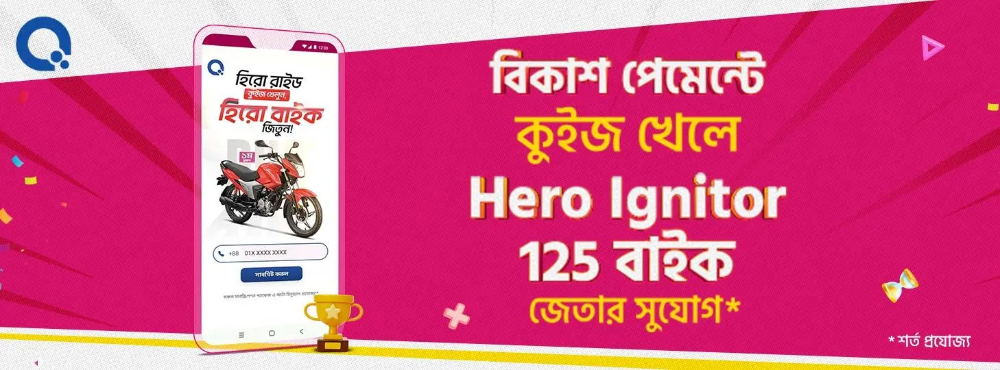 টুর্নামেন্ট খেলুন, বাইক জিতুন