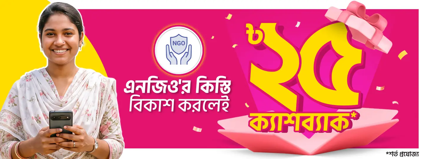 শুধু কিস্তি কেন? সাথে ক্যাশব্যাক নিন!