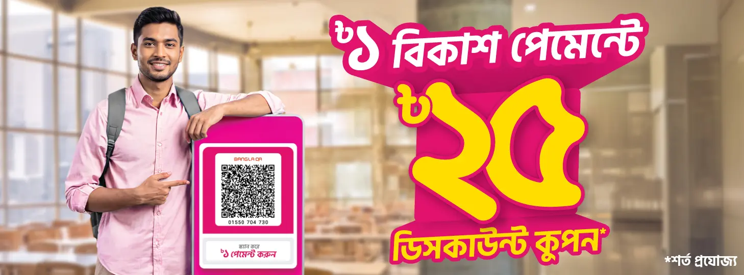 ৳1 Offer on bKash Payment