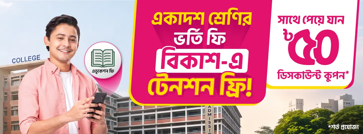 College Admission Fee on bKash