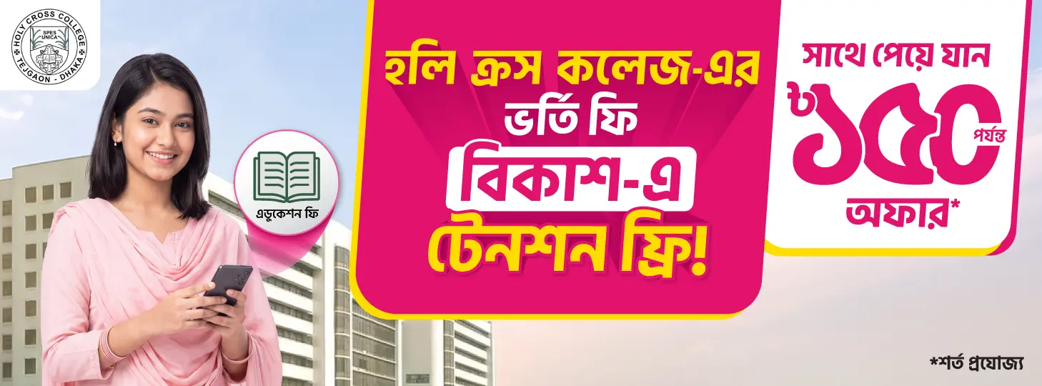 College Admission Fee on bKash