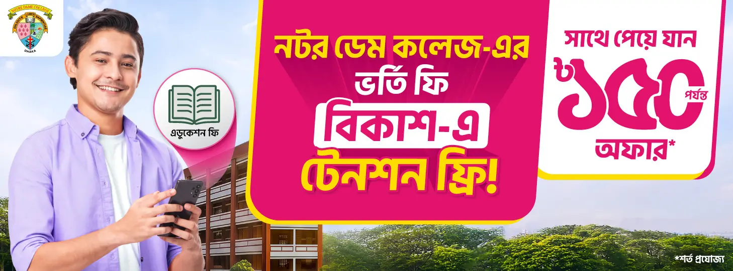 College Admission Fee on bKash