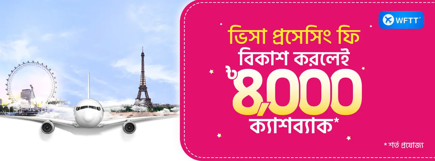 Save করুন ভিসা প্রসেসিংয়ে