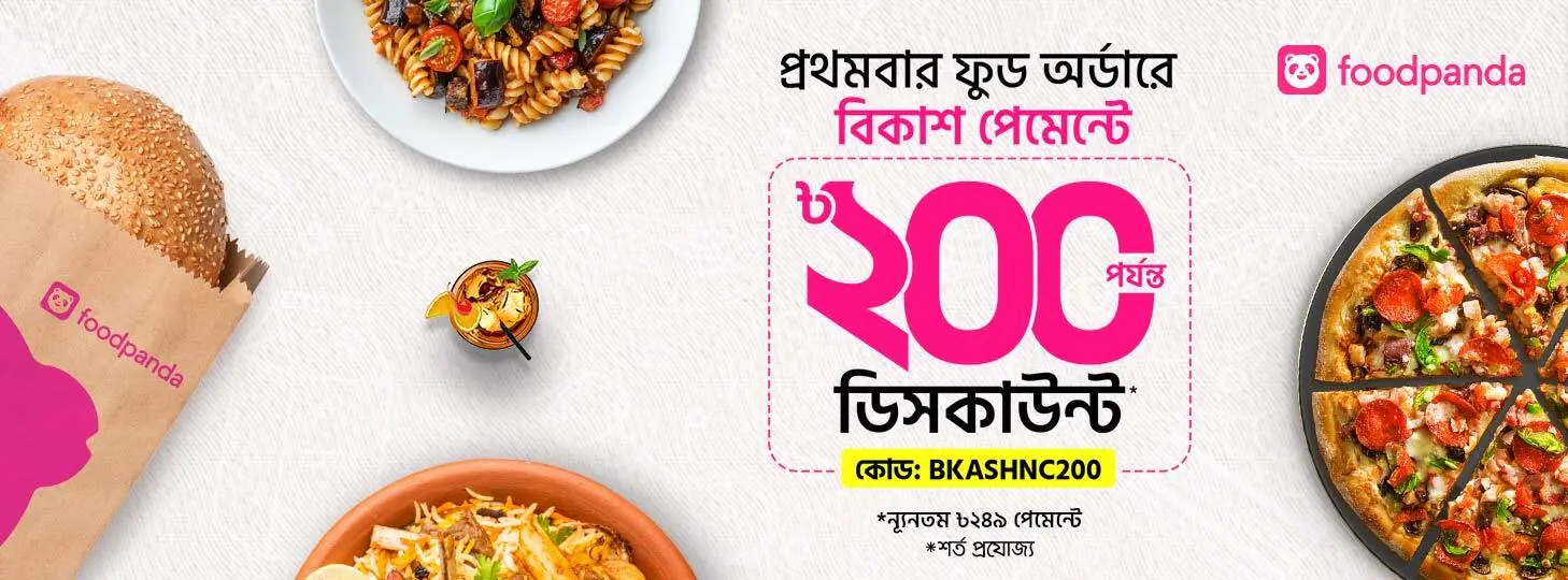 কম খরচে এনজয় করুন ফেভারিট ফুড