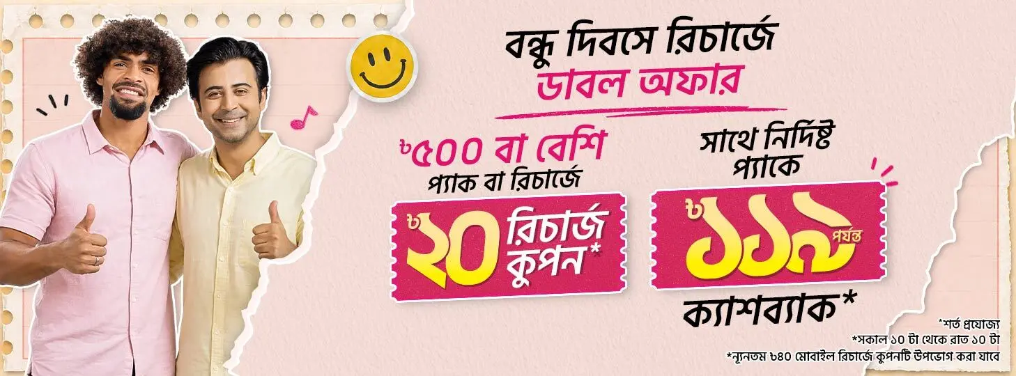 Double Offer on bKash Recharge