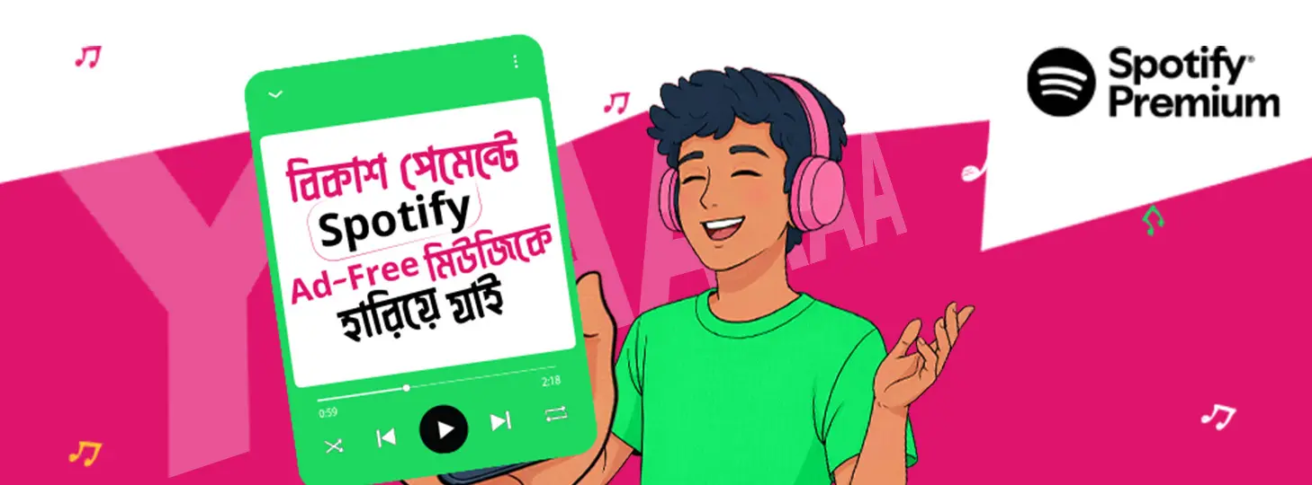 অ্যাড ছাড়াই গান শুনুন