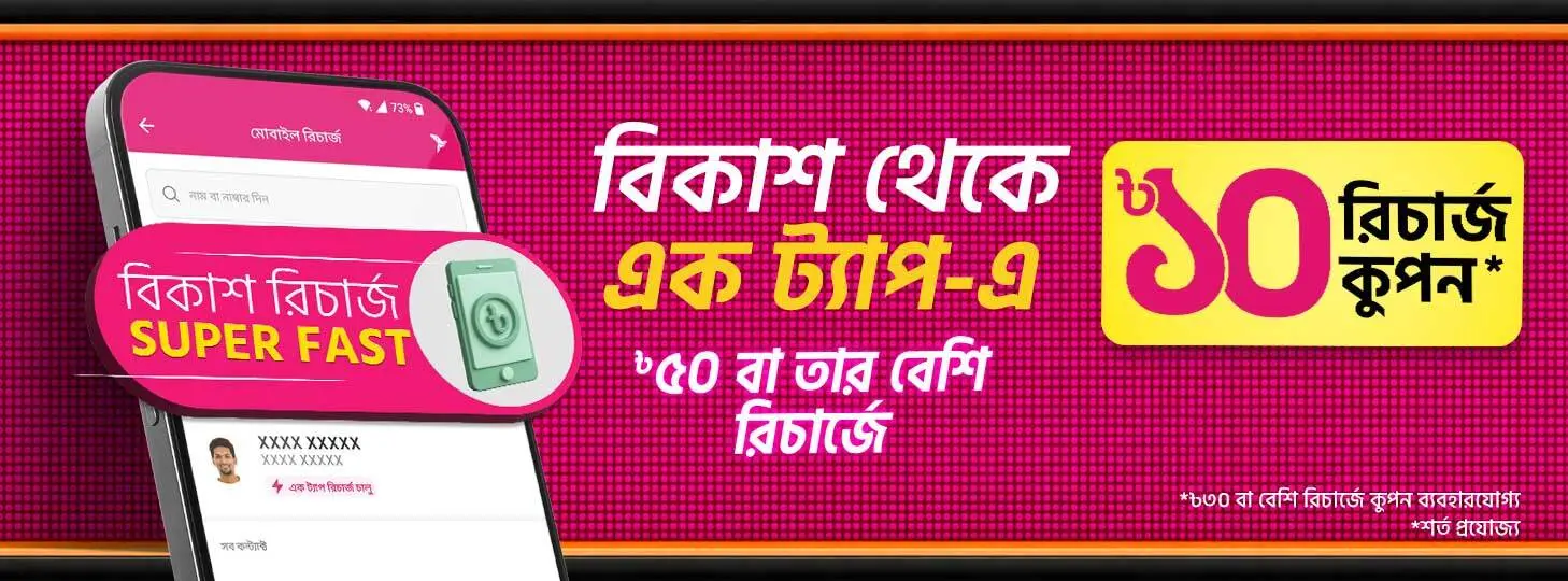 bKash One-Tap Recharge Offer