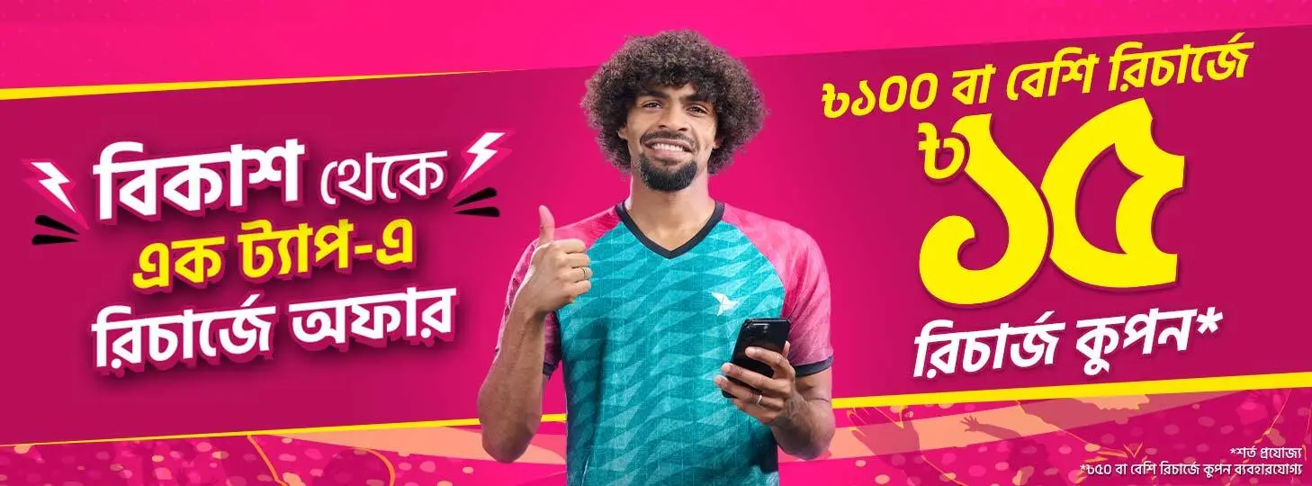 bKash One-Tap Recharge Offer