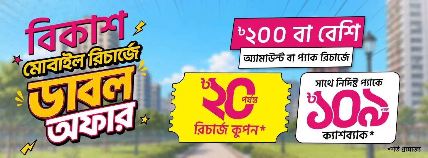 Double Offer on bKash Recharge