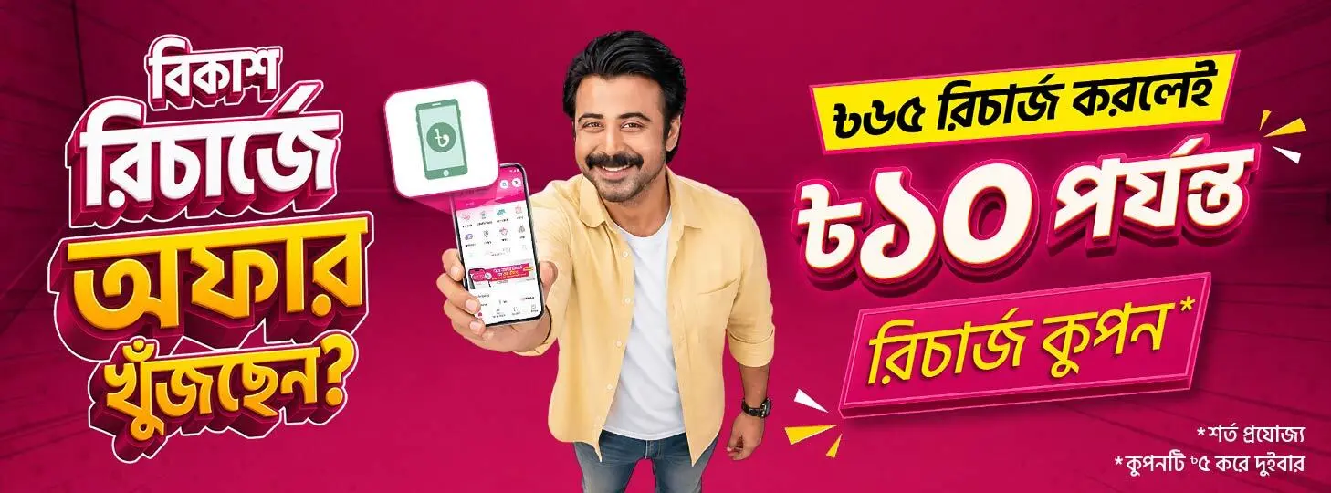 Coupon Offer on bKash Recharge