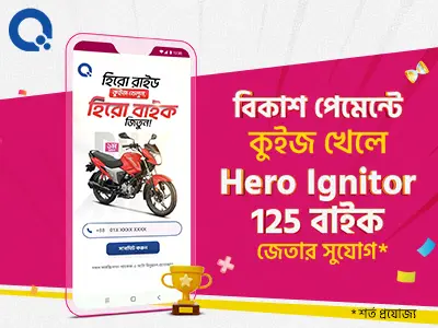 টুর্নামেন্ট খেলুন, বাইক জিতুন