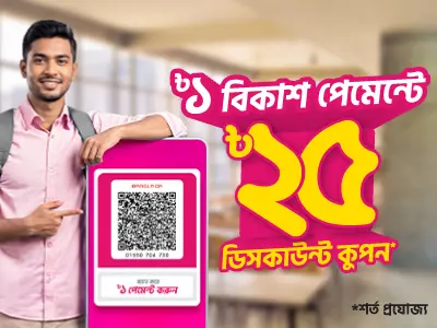 ৳1 Offer on bKash Payment