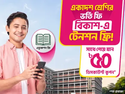 College Admission Fee on bKash