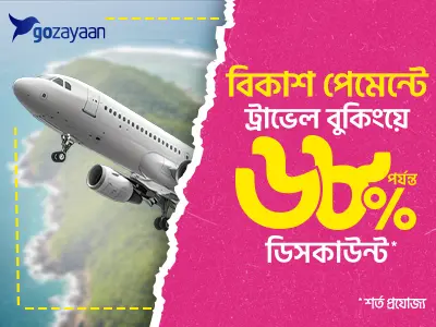 ট্রাভেল হবে একদম বাজেটে