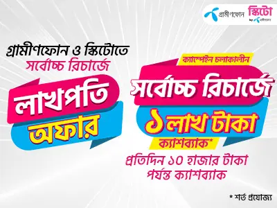 Lakhpati Offer on Recharge