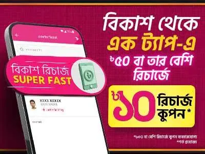 bKash One-Tap Recharge Offer