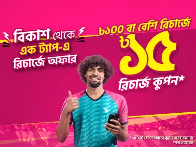 bKash One-Tap Recharge Offer