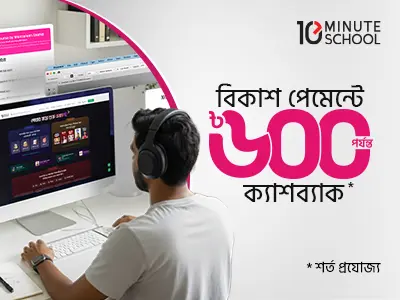স্কিল আপগ্রেড করুন অফারে