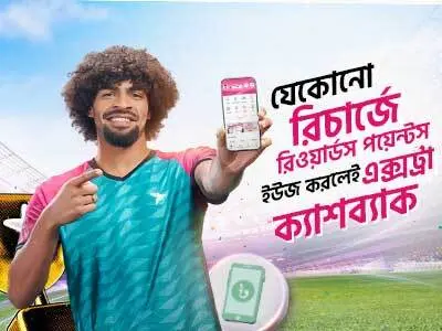 বিকাশ-এ রিচার্জে এক্সট্রা অফার