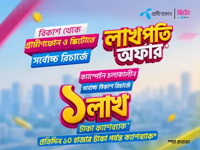 Lakhpati Offer on Recharge