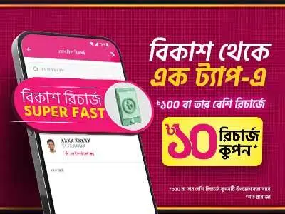 bKash One-Tap Recharge Offer