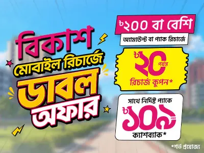 Double Offer on bKash Recharge