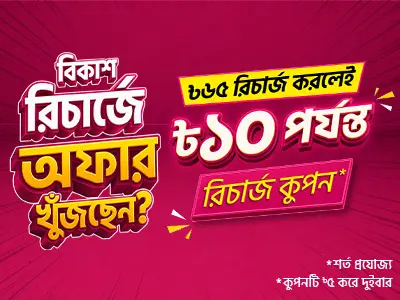 Coupon Offer on bKash Recharge