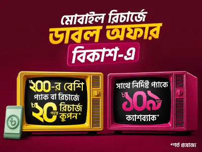 Double Offer on bKash Recharge