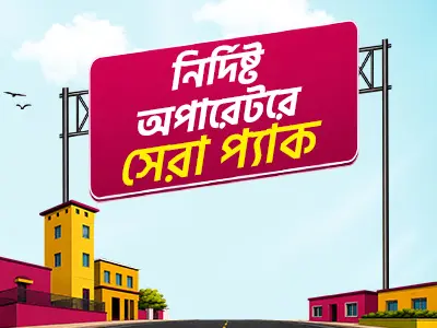 Get Coupon with bKash Recharge