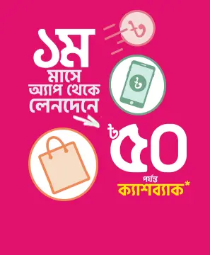 ১ম মাসের দারুণ অফার