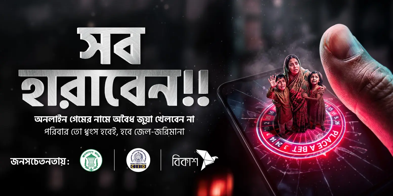 সব হারাবেন!