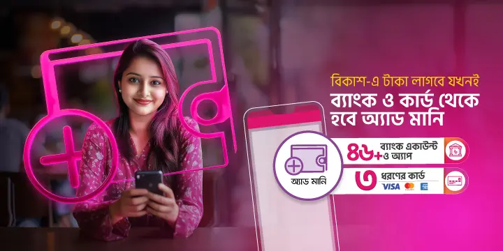অ্যাড মানি