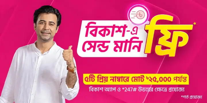সেন্ড মানি