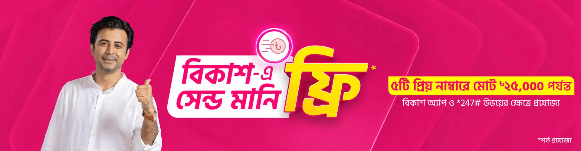 সেন্ড মানি