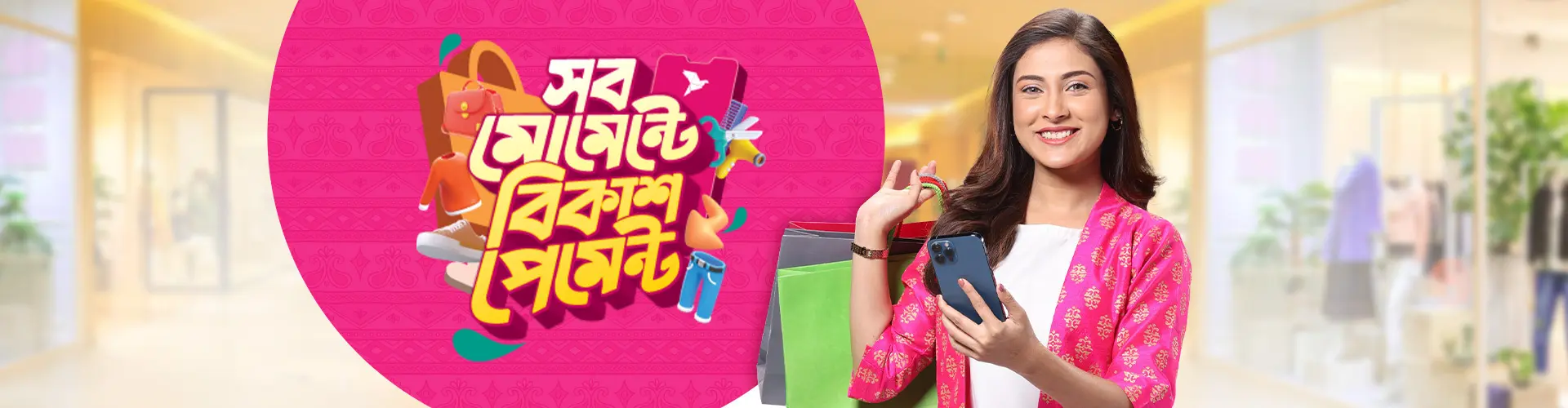 পেমেন্ট