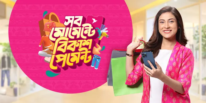 পেমেন্ট