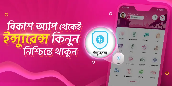 ইন্স্যুরেন্স
