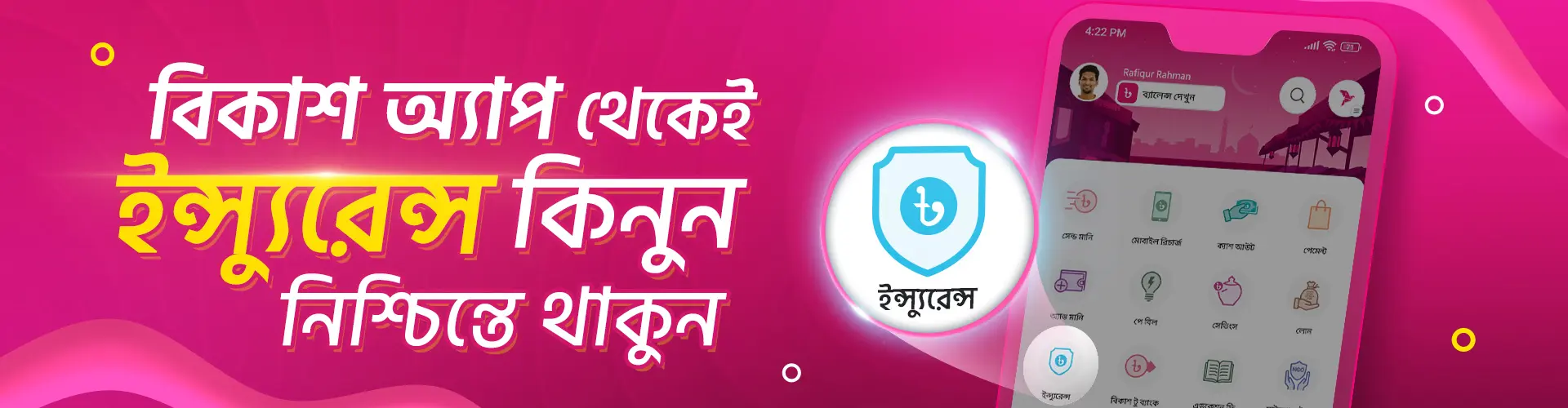 ইন্স্যুরেন্স