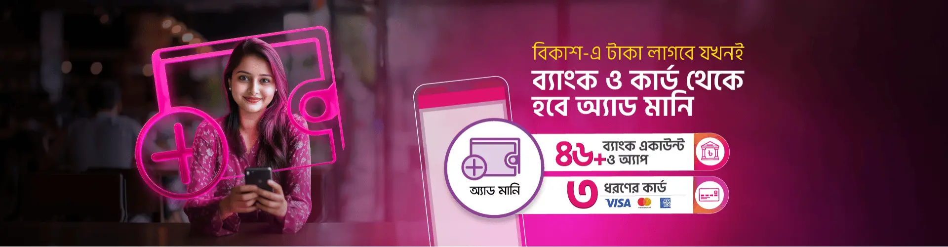 অ্যাড মানি