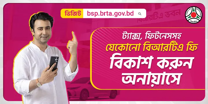 Pay BRTA fee with bKash
